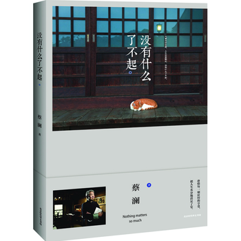 Book cover for 没有什么了不起 = Nothing matters so much / 蔡澜