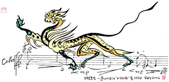 Image from Kangseo Gobun superimposed over Yun Isang manuscript to Images (1969), by printmaker Lee Cheol-su (이철수)