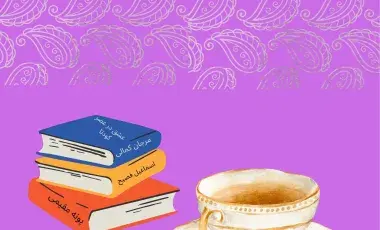 image of book and tea