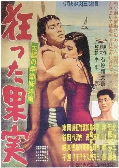 Poster to Crazed Fruit (1956)