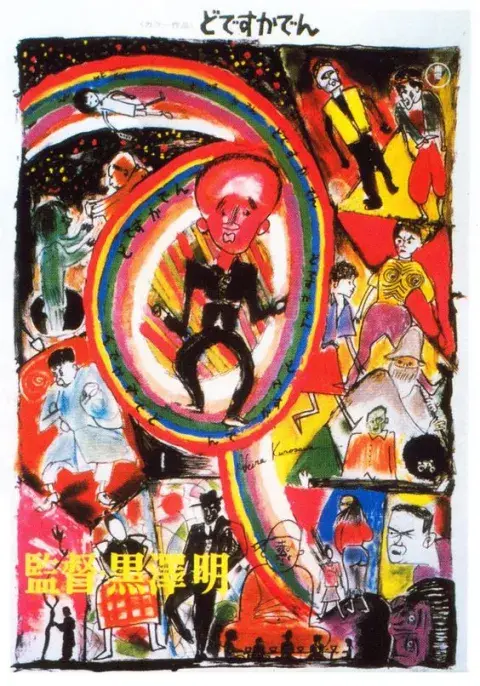 Poster to Kurosawa