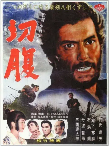 Poster to Harakiri (1962)