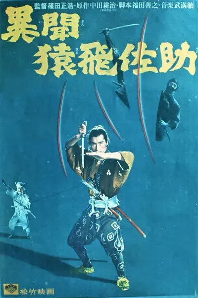 Samurai Spy (1965)