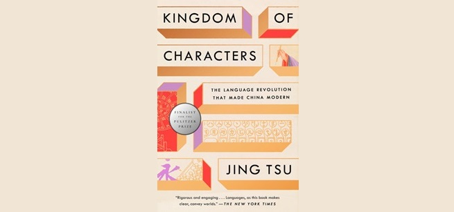 Image of the cover of "Kingdom of Characters: The Language Revolution That Made China Modern" by Jing Tsu.