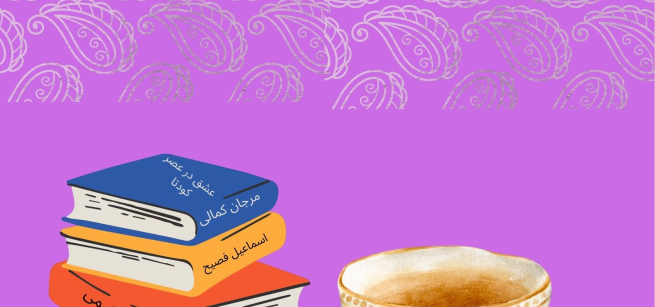 image of book and tea