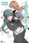 Kuma kuma kuma bear [Light Novel].    Vol. 21 