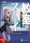 Spy classroom.    Vol. 9, Annette and her many knickknacks [light novel]