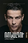 Ṛonaldo: katarelutʻyan tenchʻov