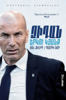 Zidan: erku kyankʻ