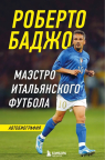 Roberto Badzho: maėstro italʹi︠a︡nskogo futbola
