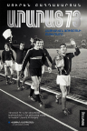 Ararat 73: haykakan futboli oskedarě