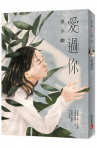 Book cover for 愛過你