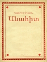Book cover for Անահիտ