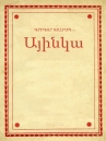 Book cover for Այինկա