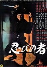Book cover for Shinobi no mono / 忍びの者