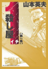 Book cover of Ichi the killer.    Volume 1 
