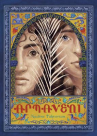 Book cover of Armaveni 